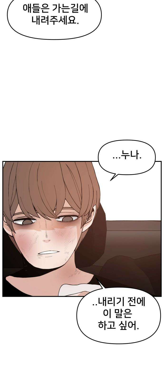 악녀교실 77화 7