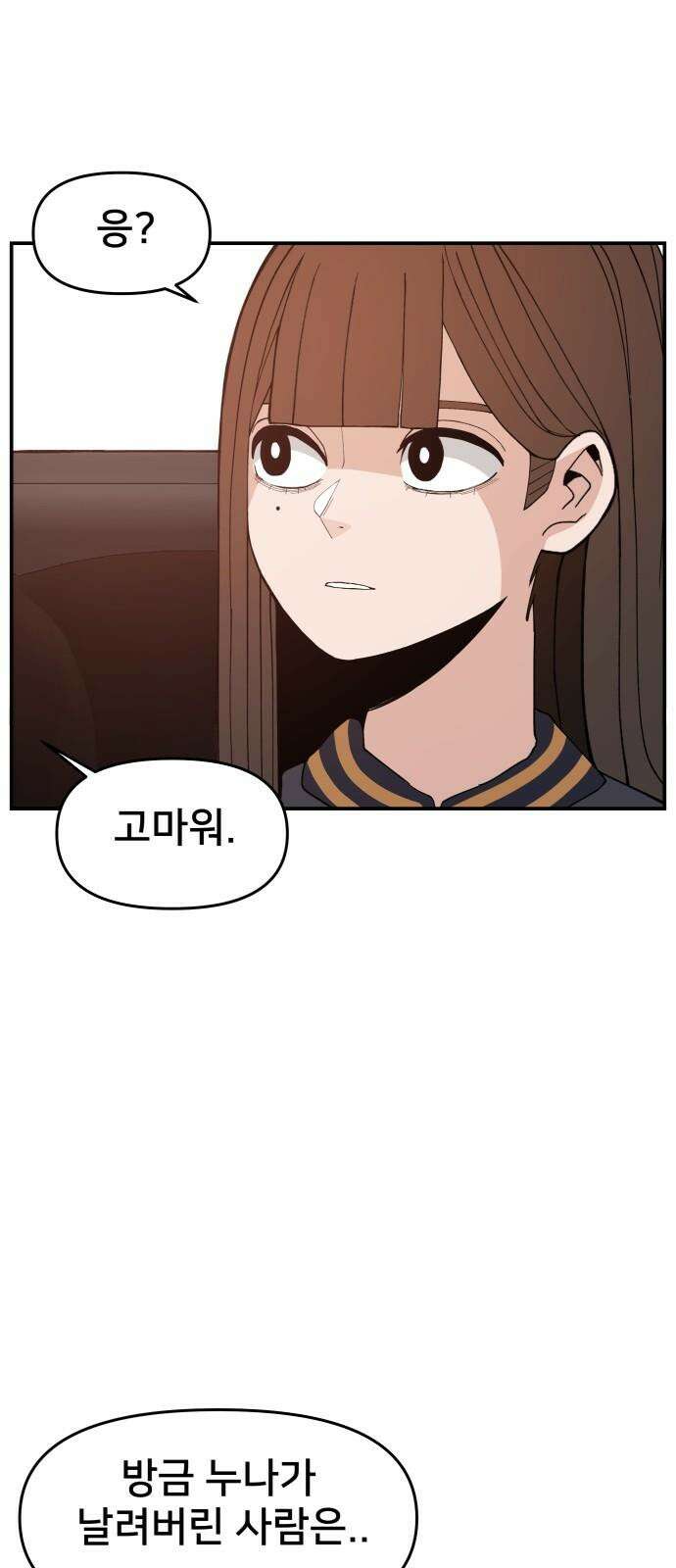 악녀교실 77화 8