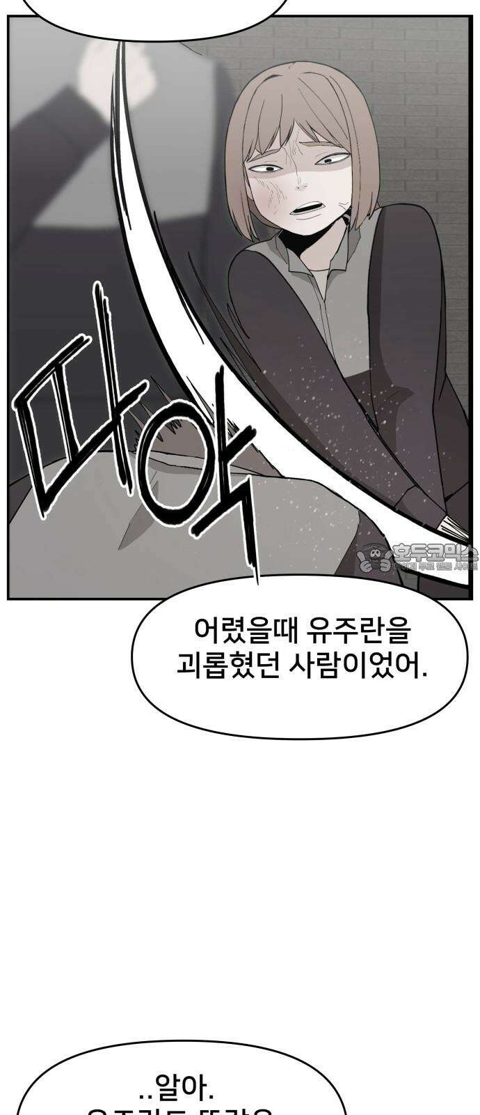 악녀교실 77화 9