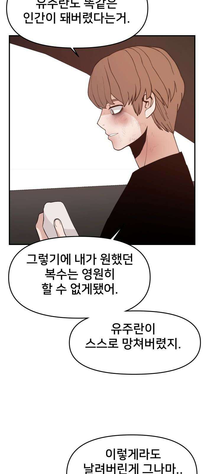 악녀교실 77화 10