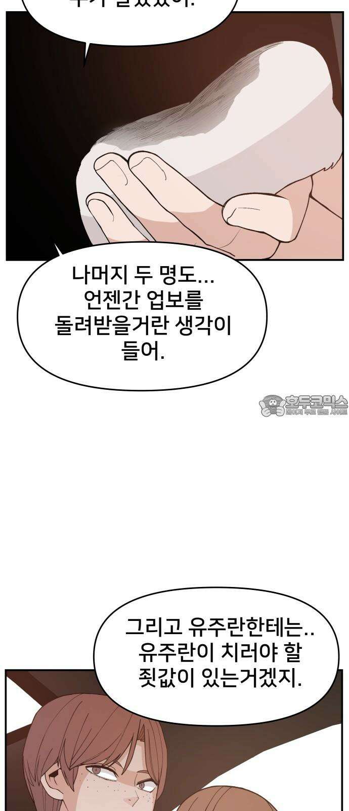 악녀교실 77화 12