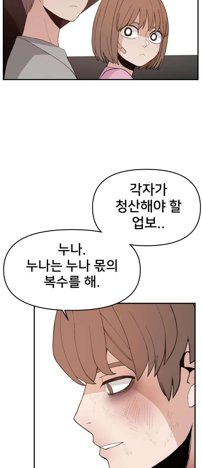 악녀교실 77화 13