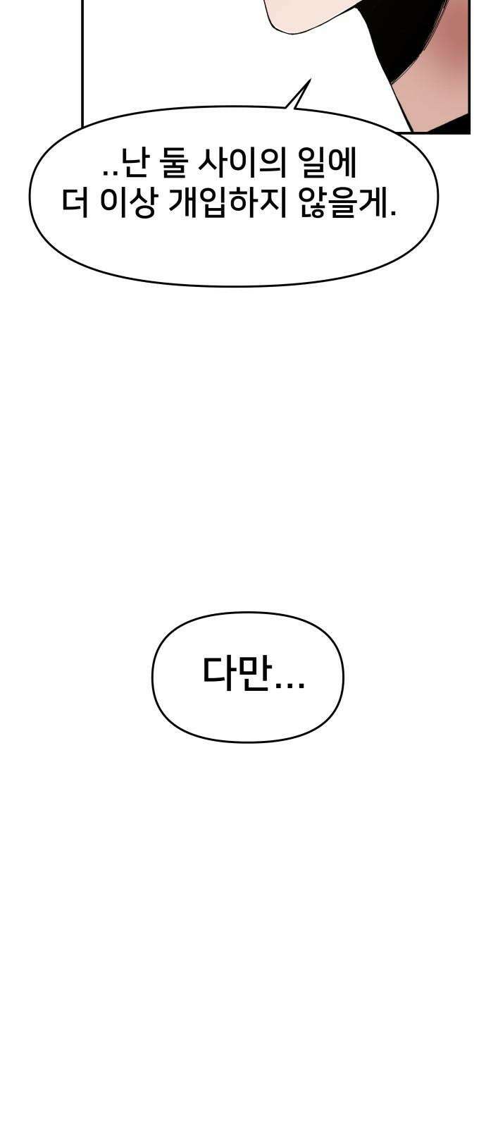 악녀교실 77화 14