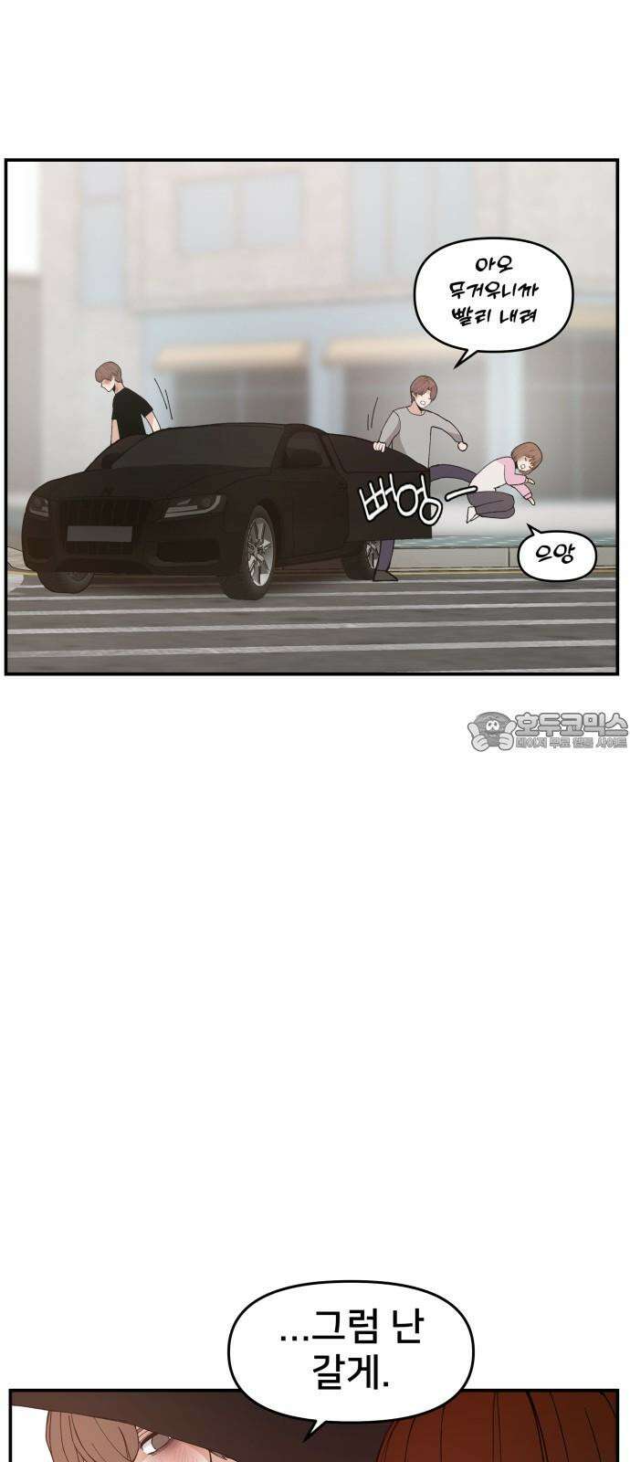 악녀교실 77화 15
