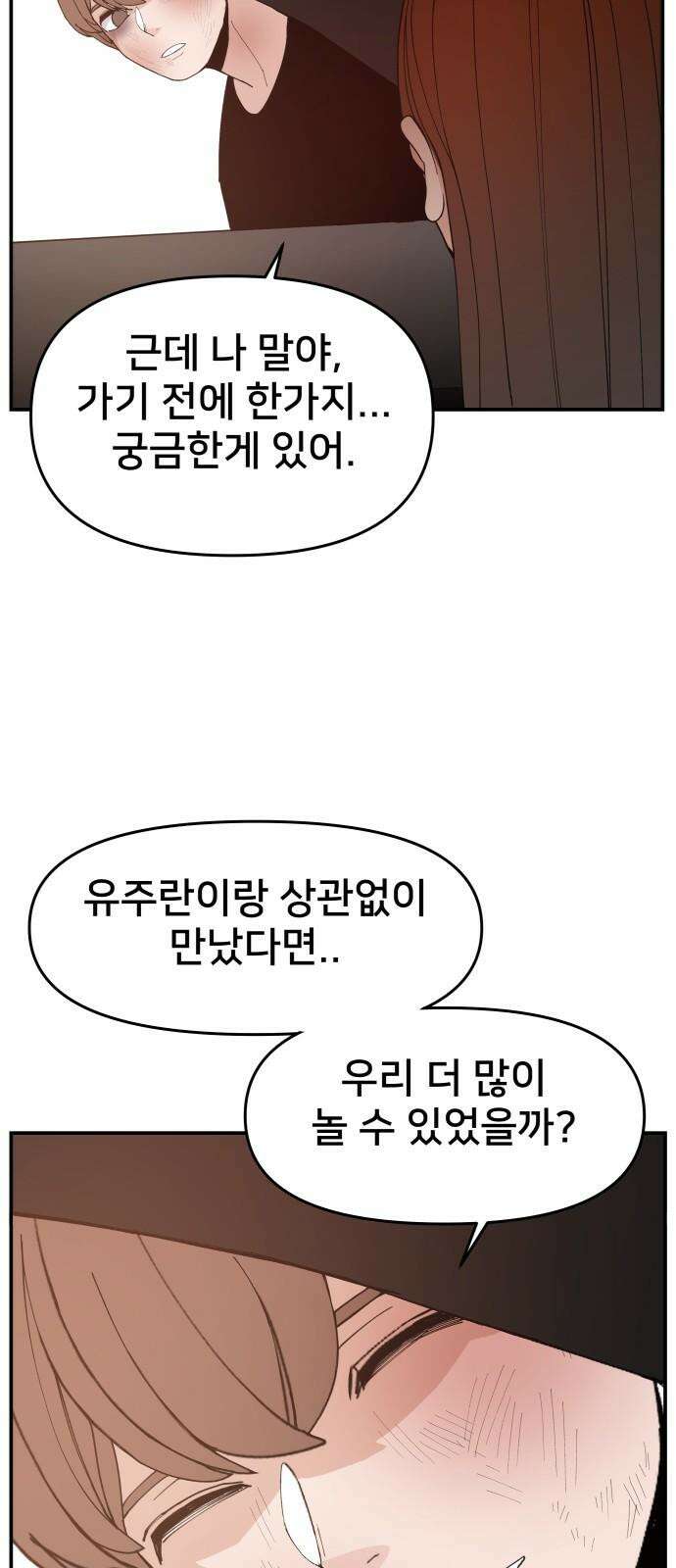 악녀교실 77화 16