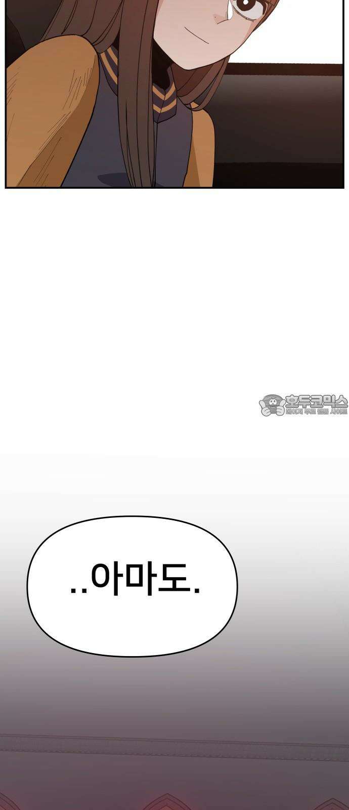악녀교실 77화 18
