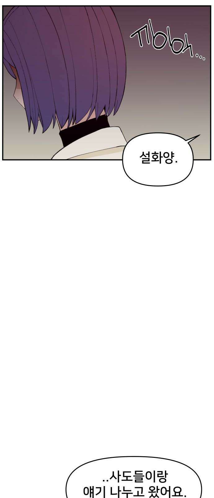 악녀교실 77화 20