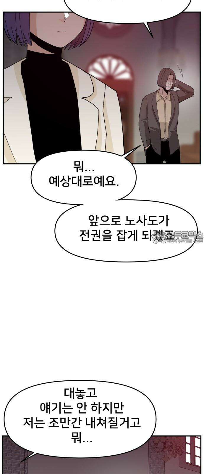 악녀교실 77화 21