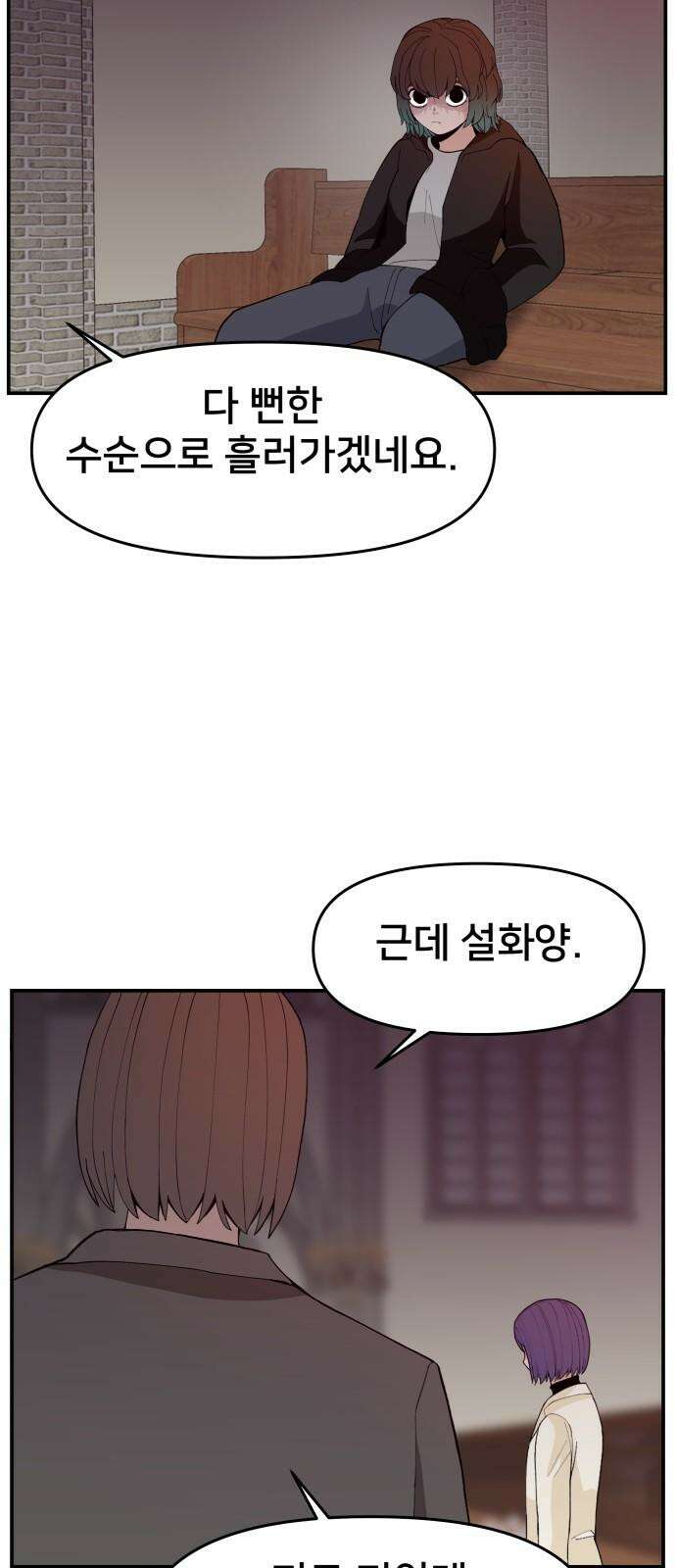 악녀교실 77화 22