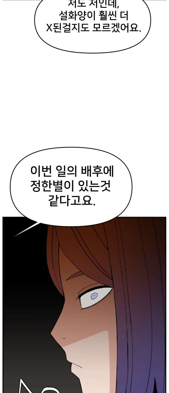 악녀교실 77화 23