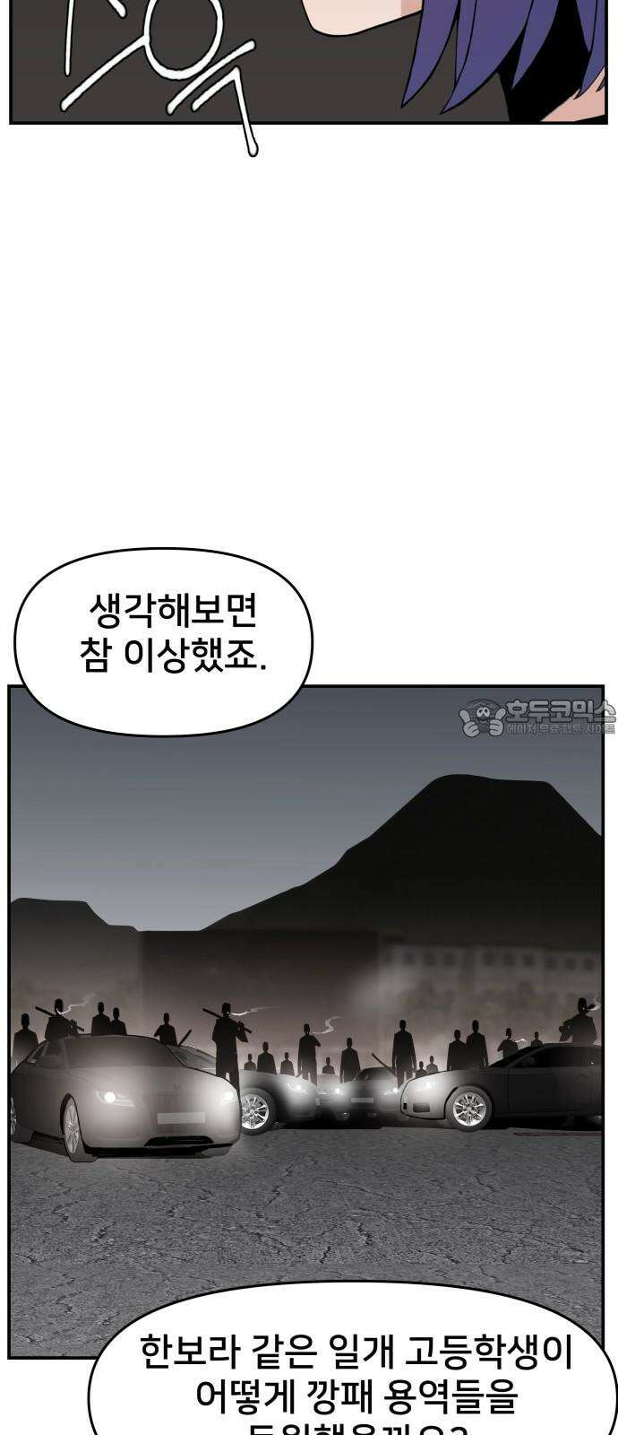 악녀교실 77화 24