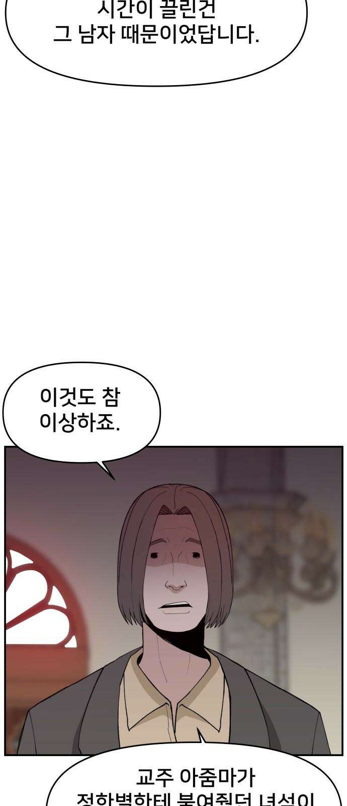 악녀교실 77화 26