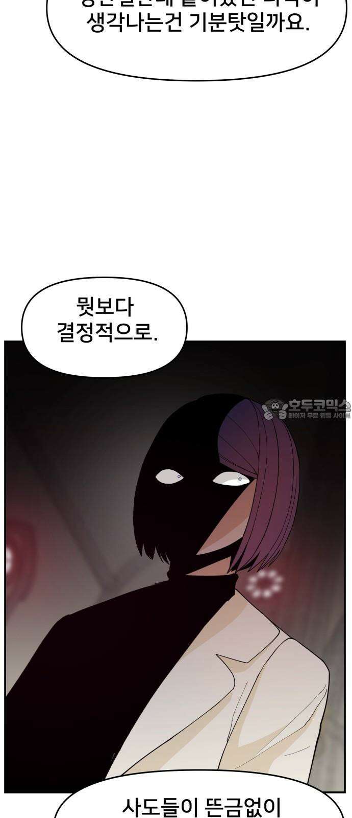 악녀교실 77화 27