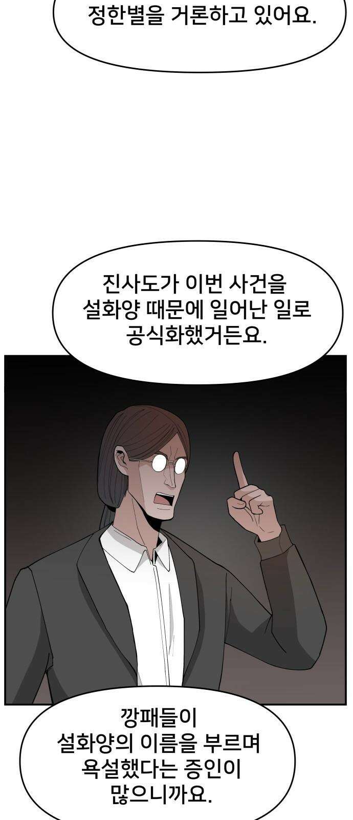 악녀교실 77화 28