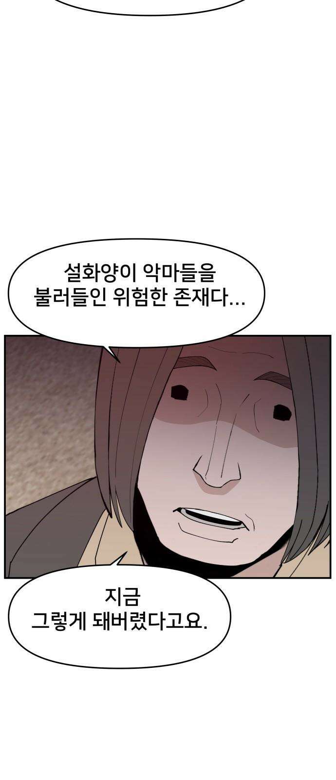 악녀교실 77화 29