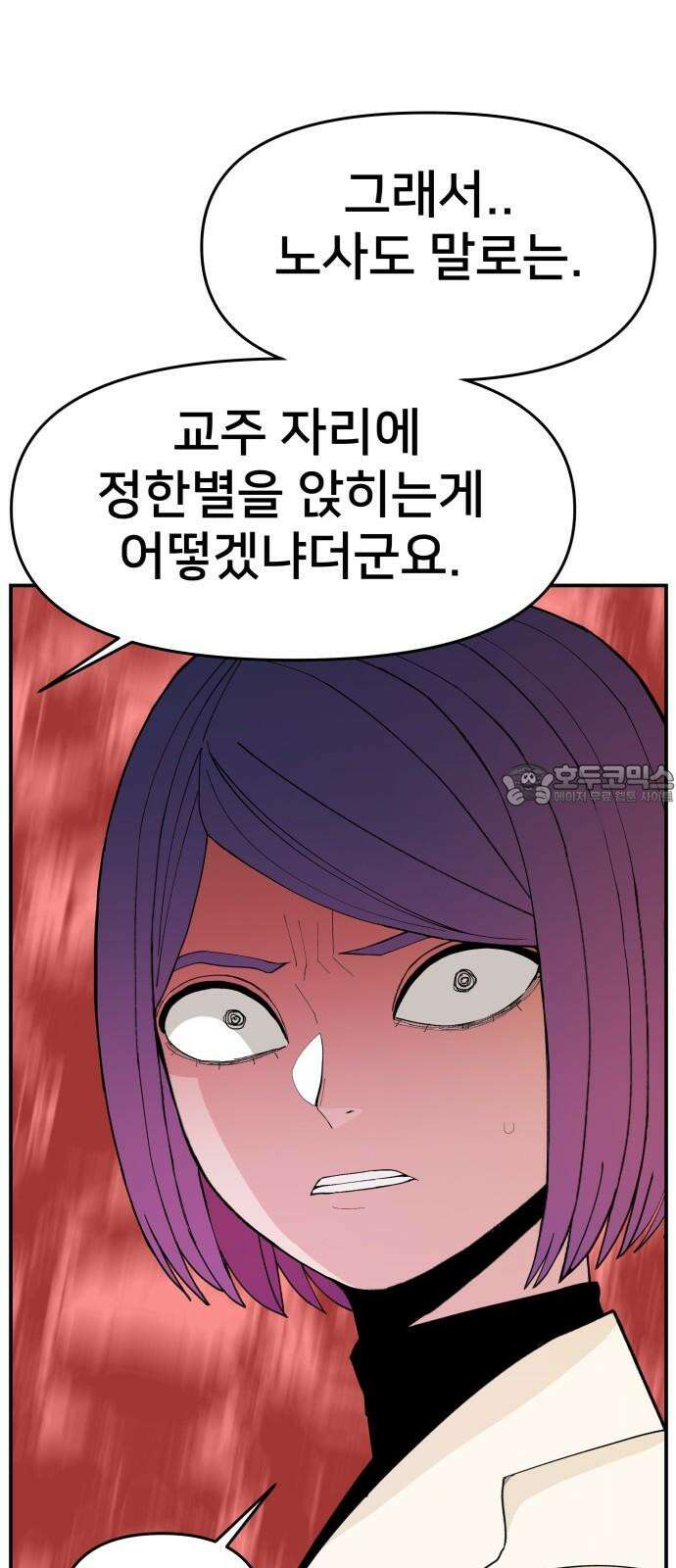 악녀교실 77화 30