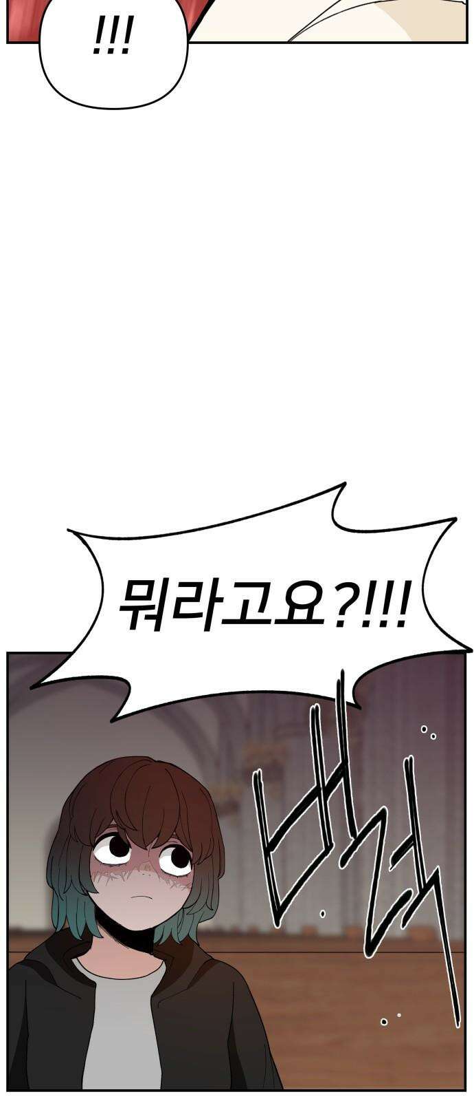 악녀교실 77화 31