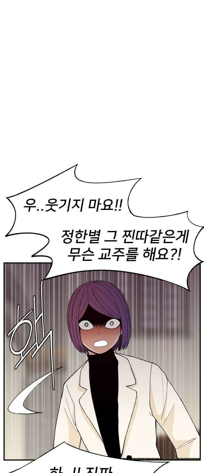 악녀교실 77화 32