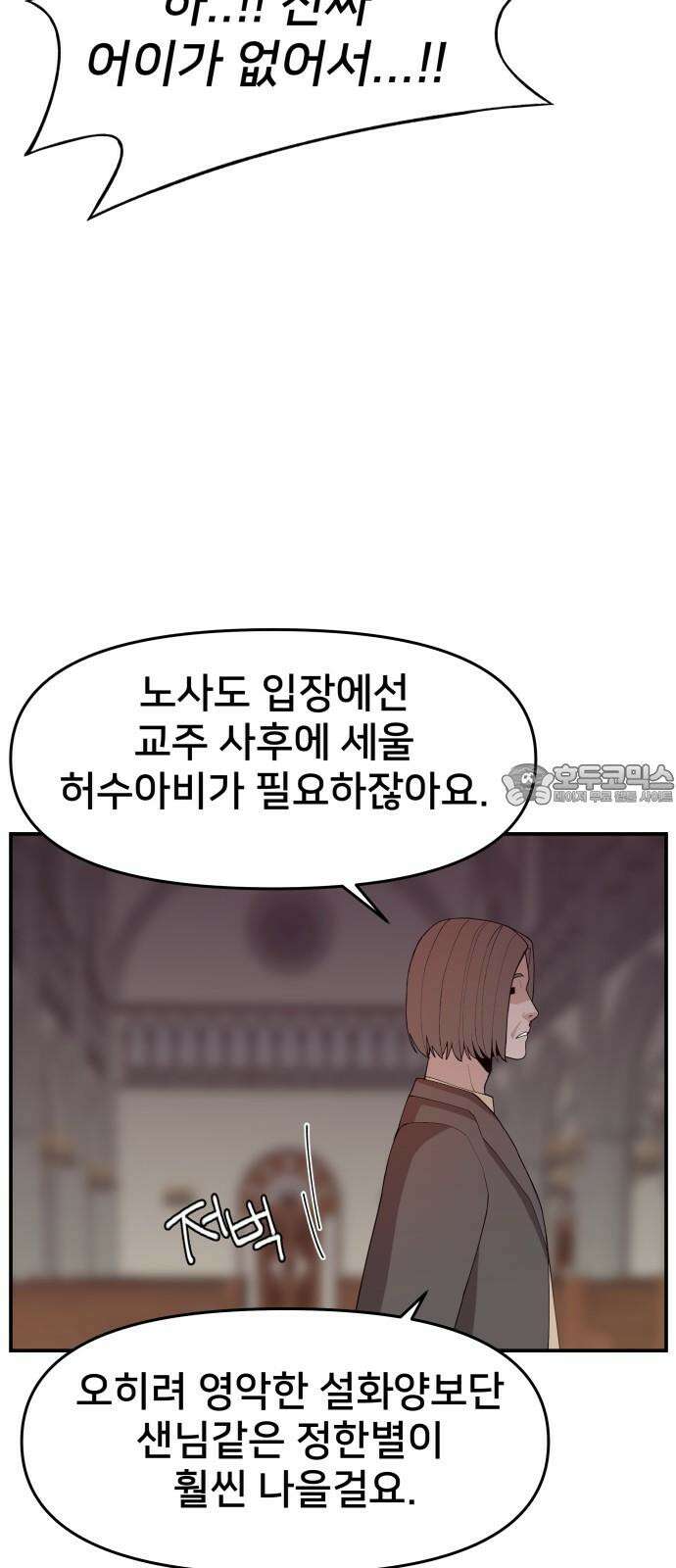 악녀교실 77화 33