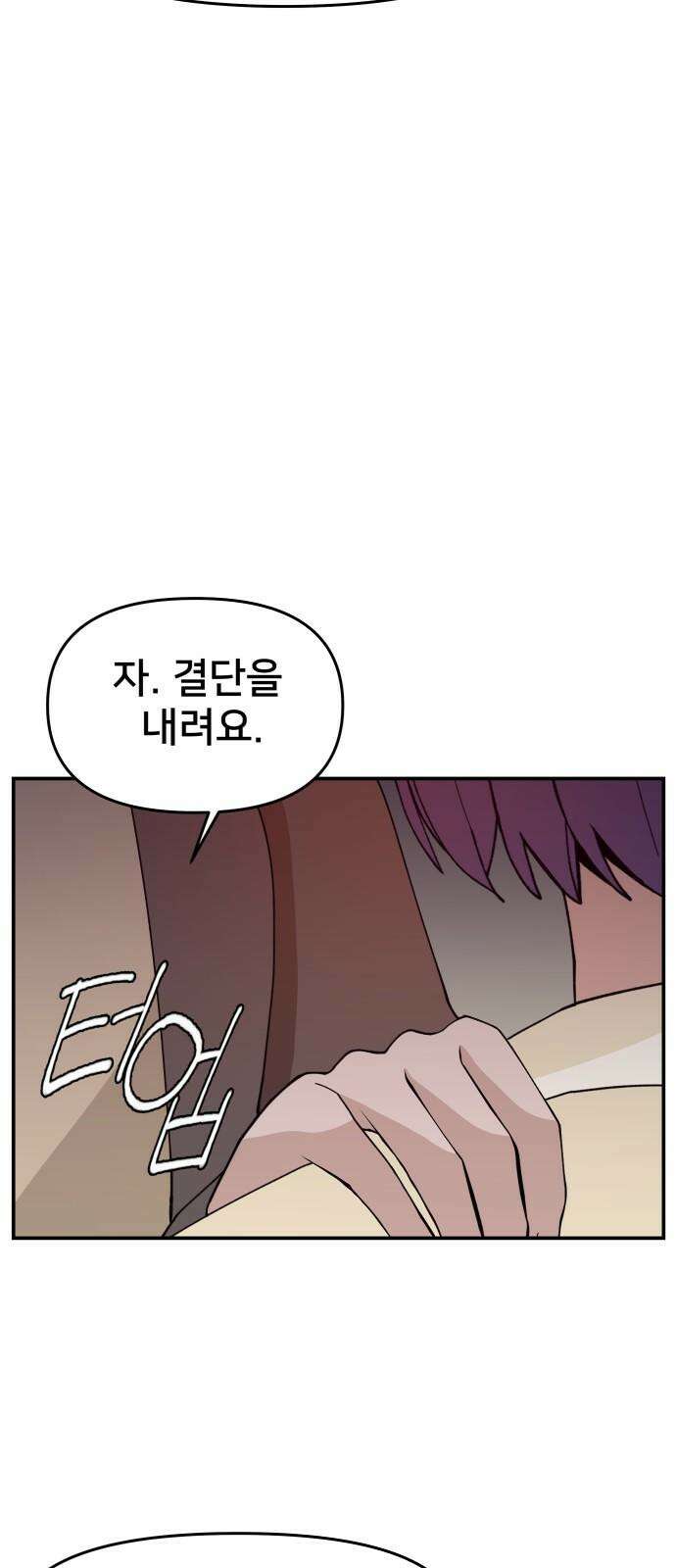 악녀교실 77화 34