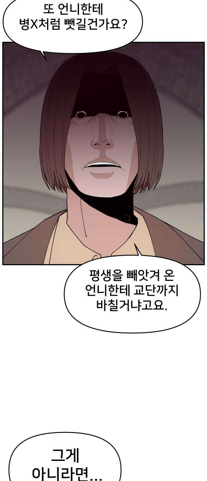 악녀교실 77화 35