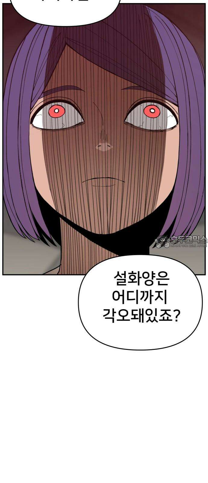 악녀교실 77화 36