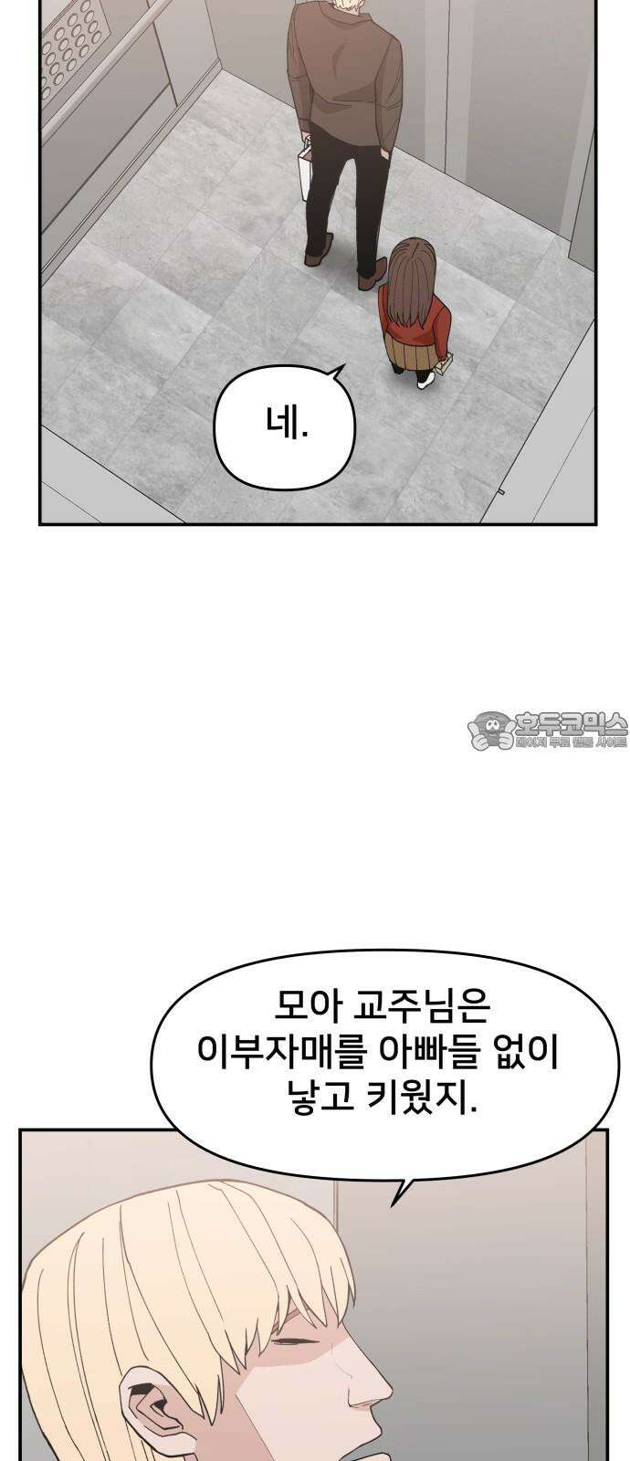 악녀교실 77화 39