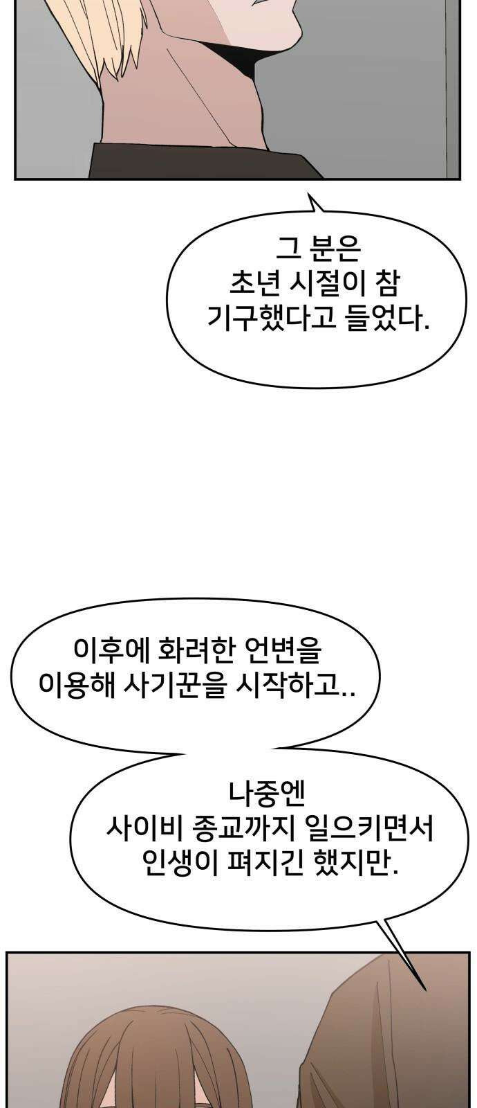 악녀교실 77화 40