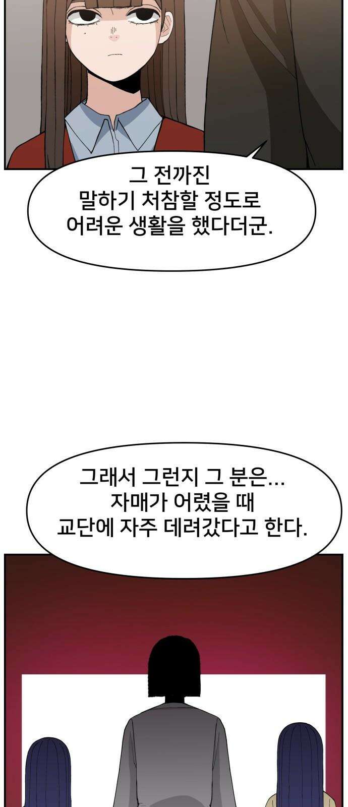 악녀교실 77화 41