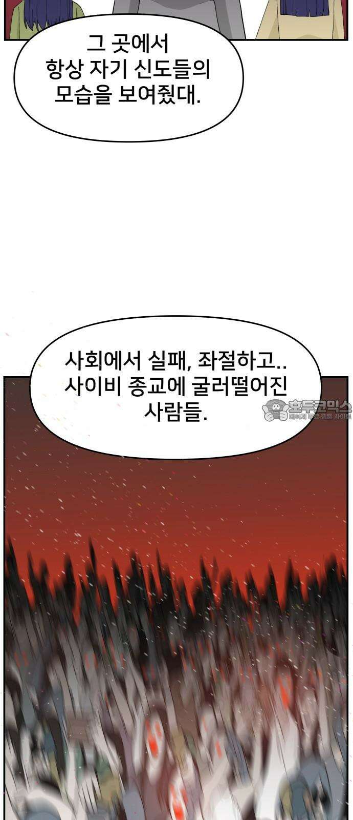 악녀교실 77화 42