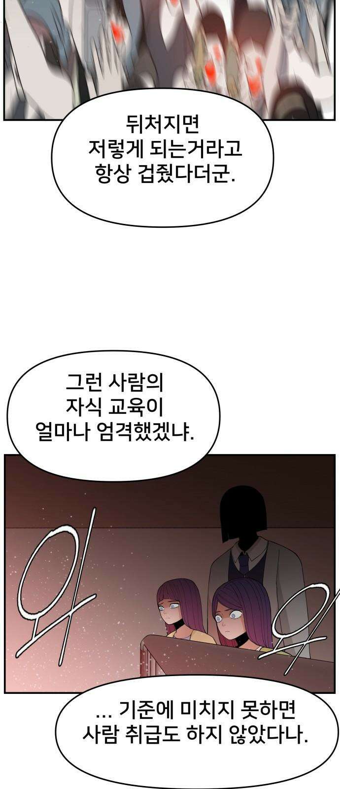 악녀교실 77화 43