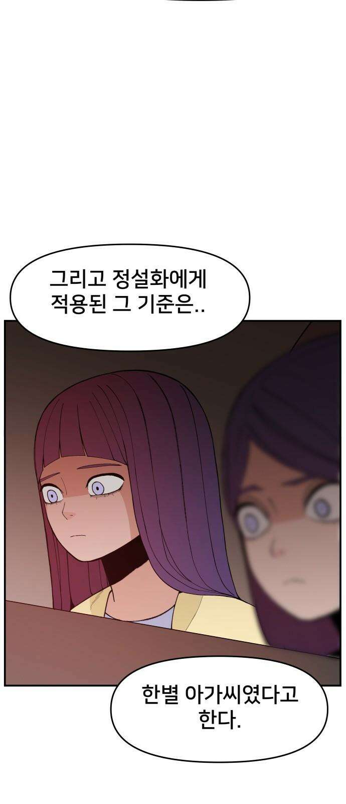 악녀교실 77화 44
