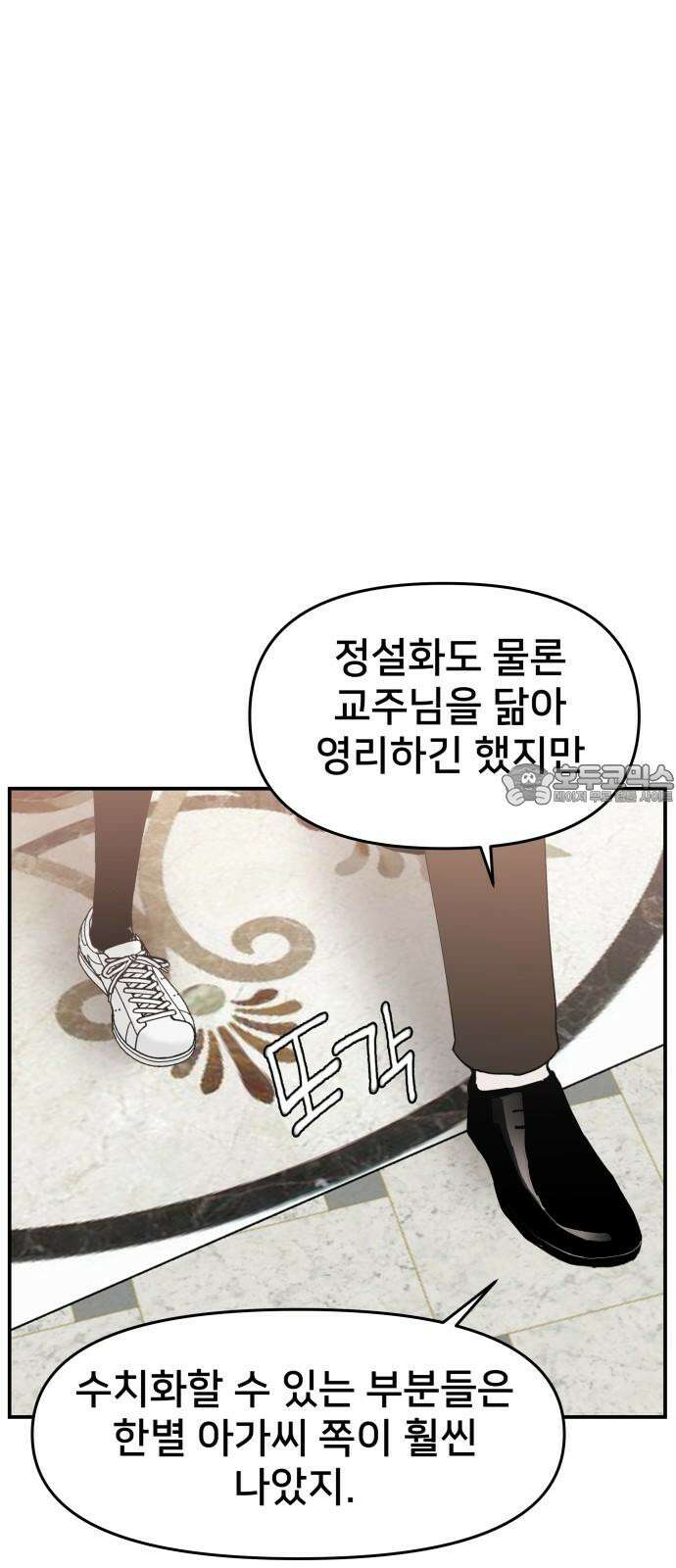 악녀교실 77화 45