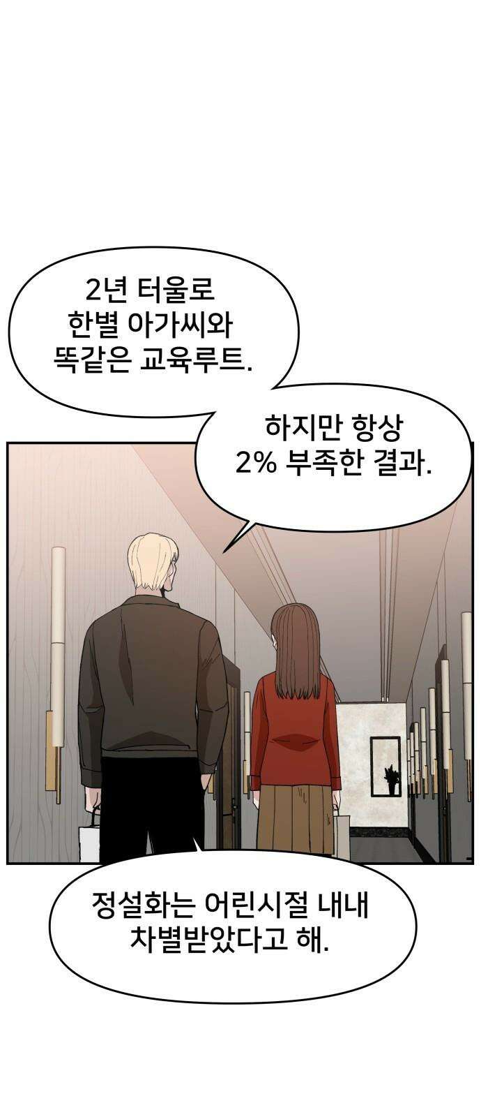 악녀교실 77화 46
