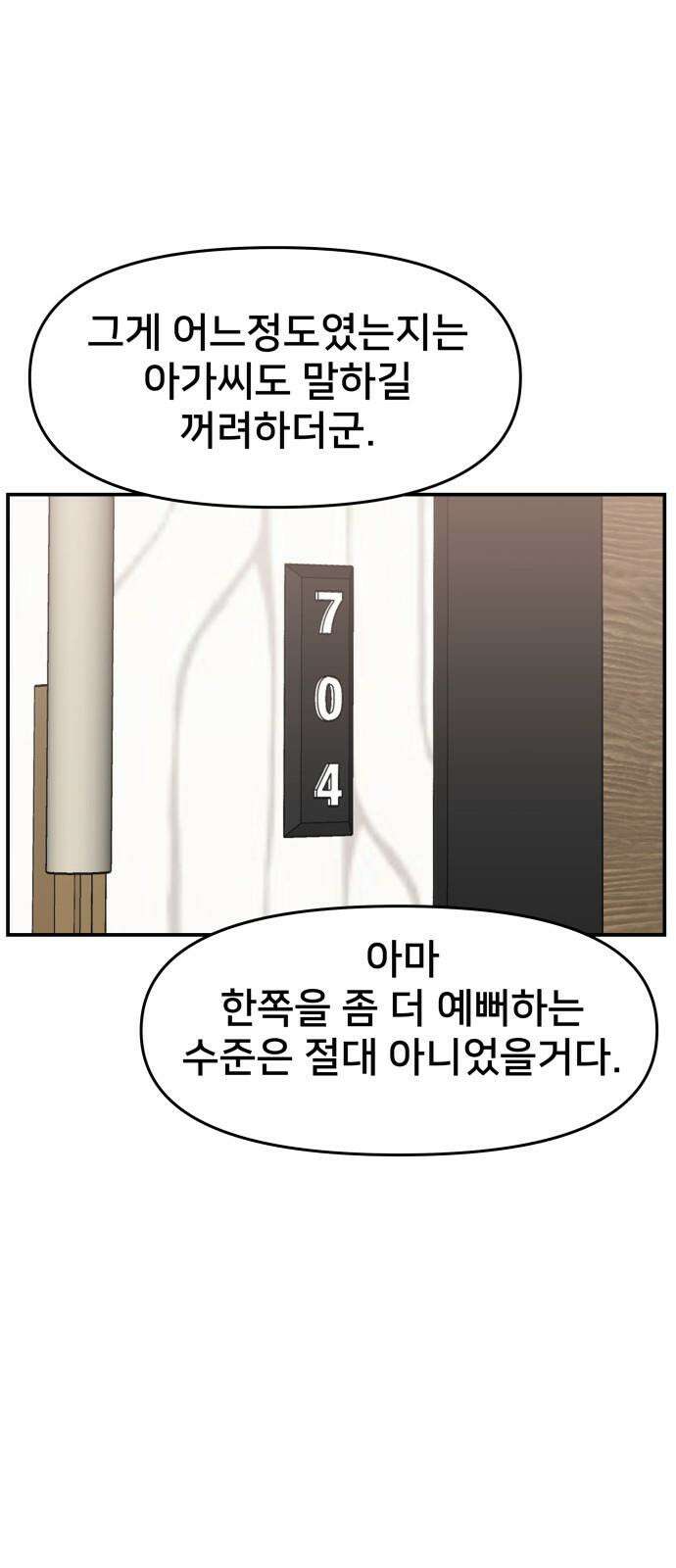 악녀교실 77화 47