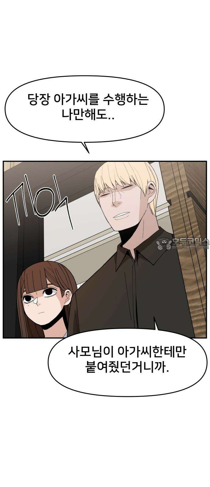 악녀교실 77화 48
