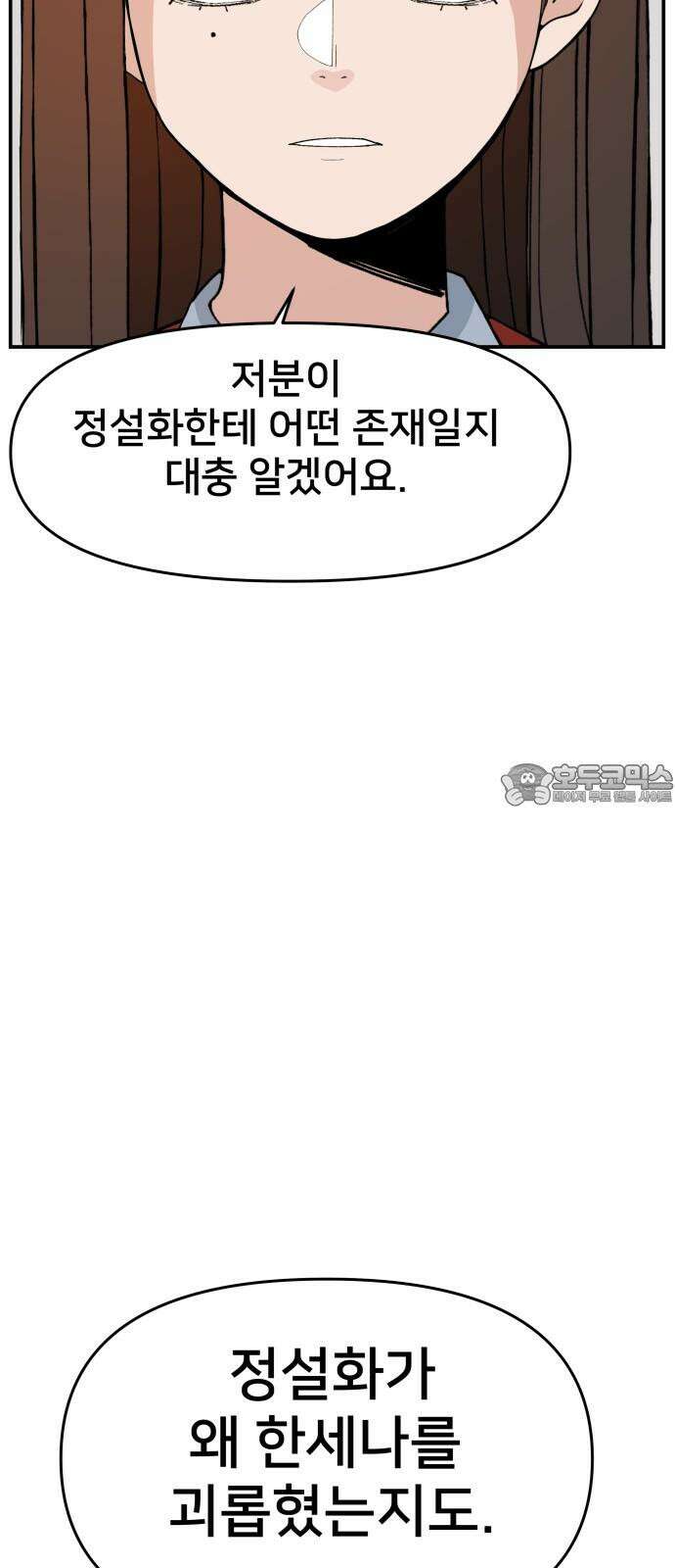 악녀교실 77화 51