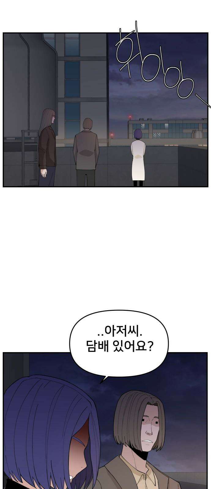 악녀교실 77화 53