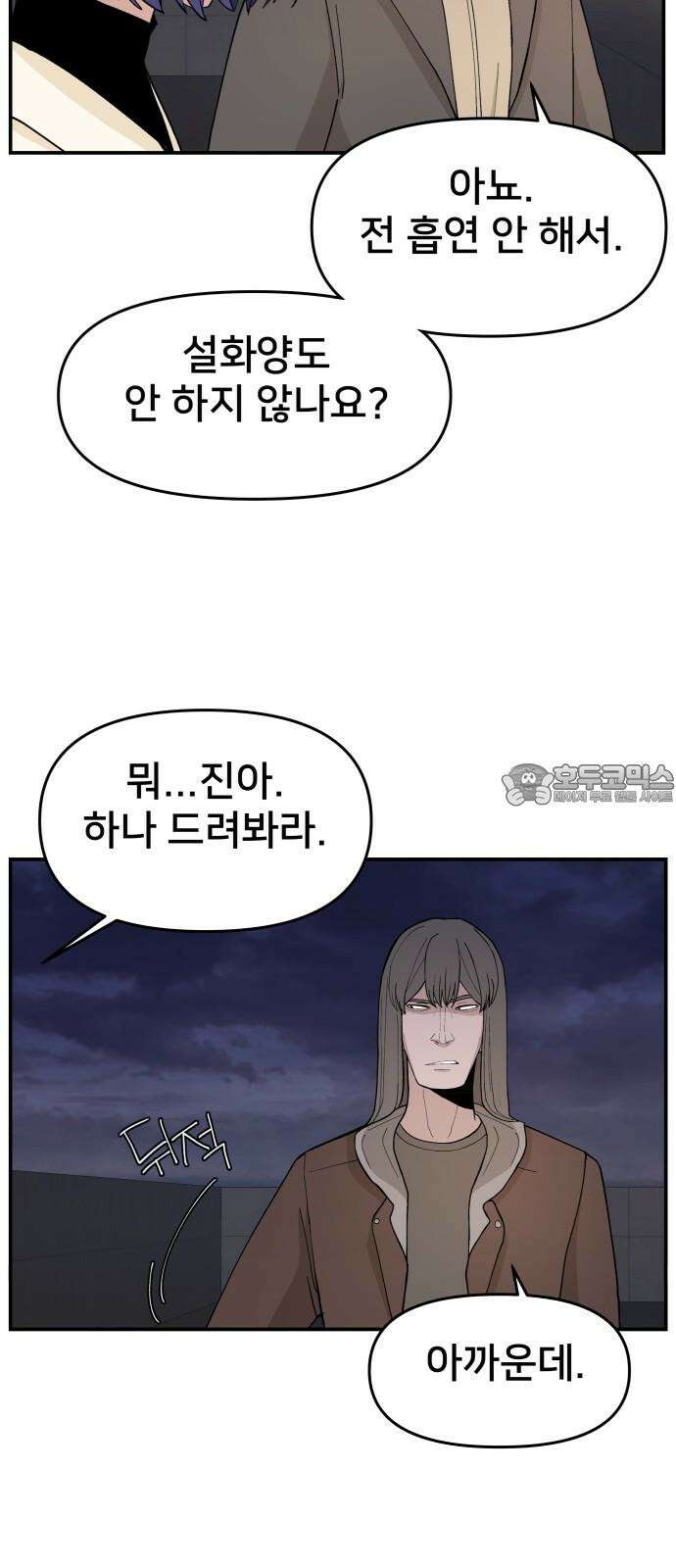악녀교실 77화 54