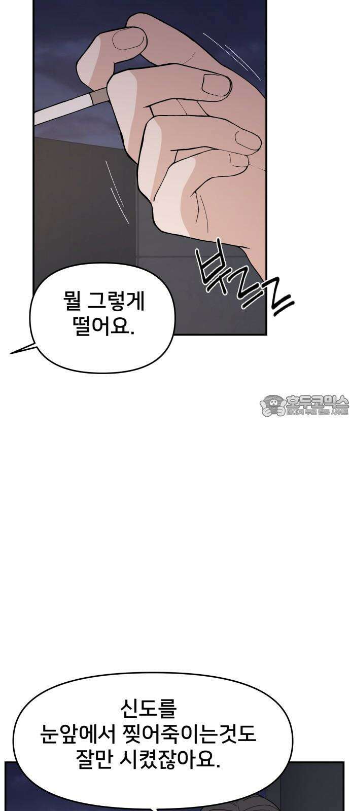 악녀교실 77화 57