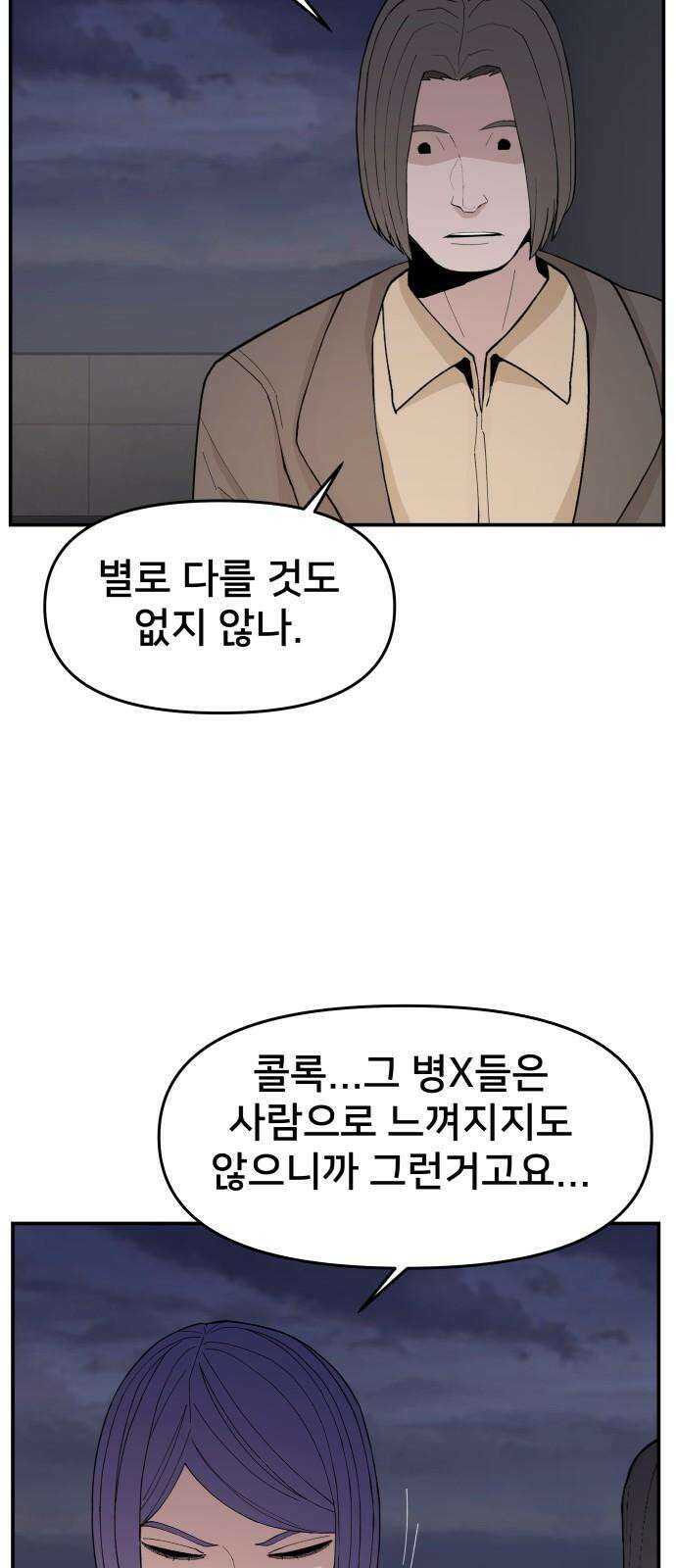 악녀교실 77화 58