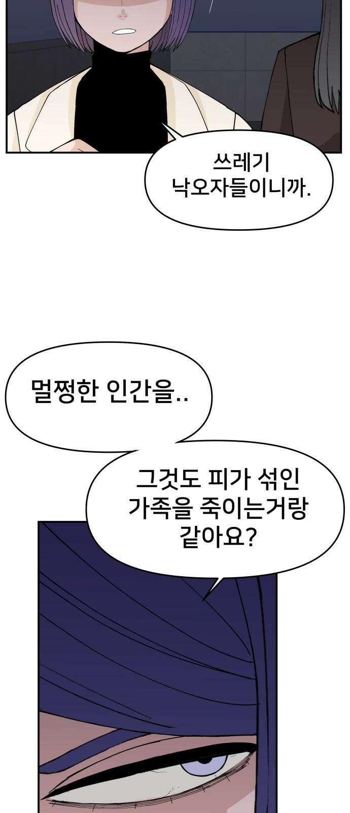 악녀교실 77화 59
