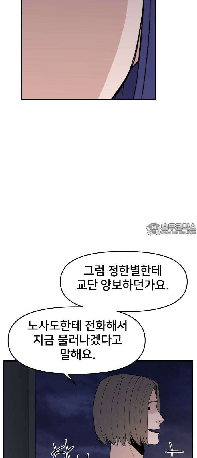악녀교실 77화 60