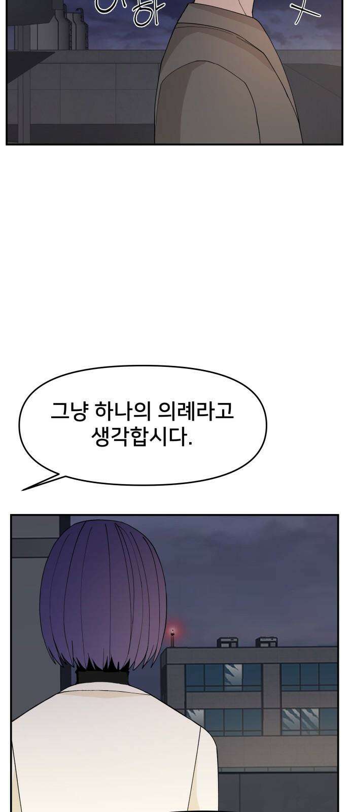 악녀교실 77화 61