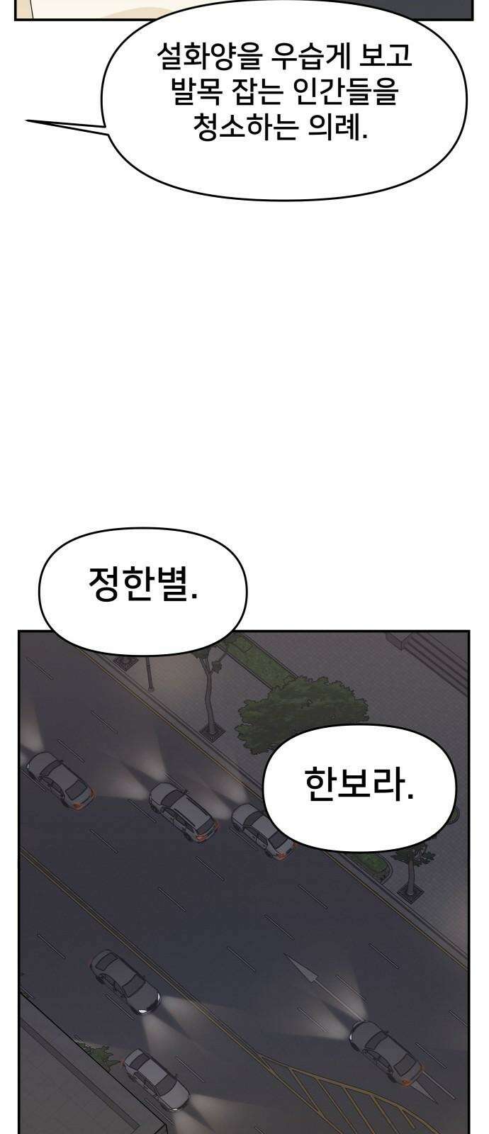 악녀교실 77화 62