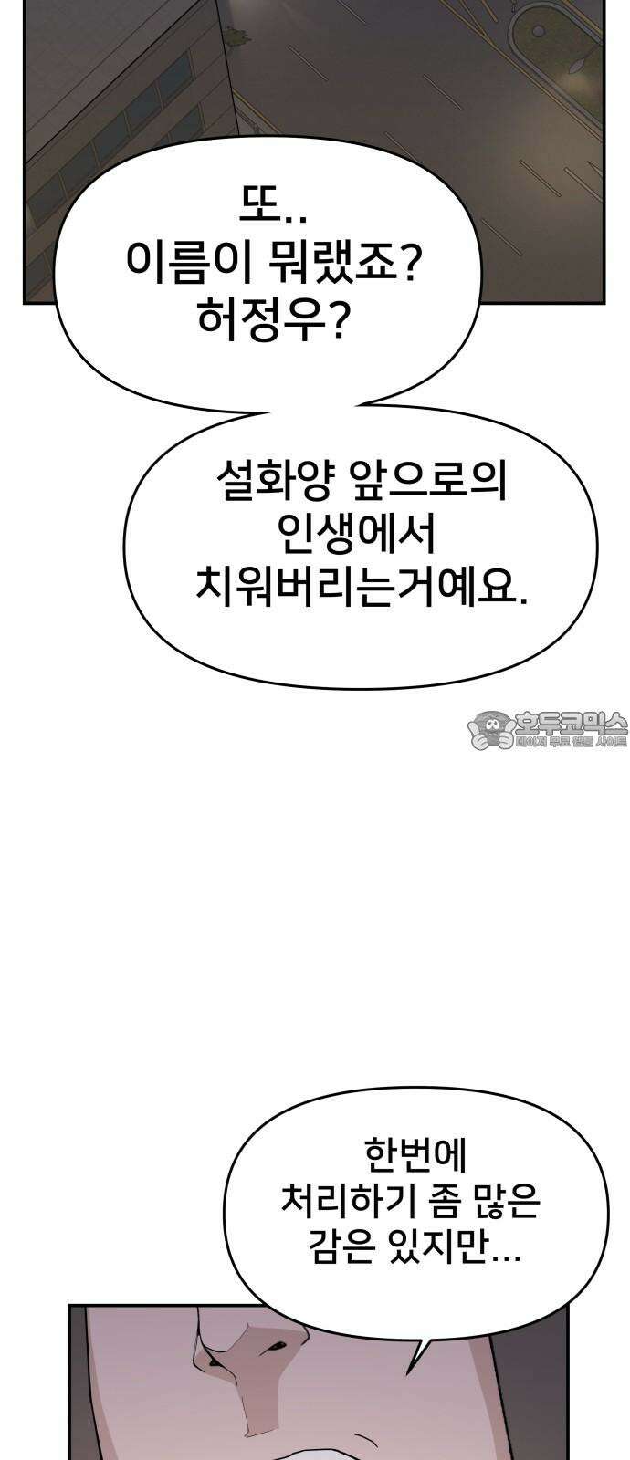 악녀교실 77화 63