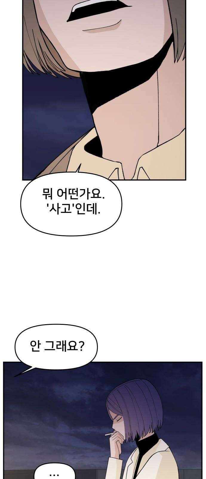 악녀교실 77화 64