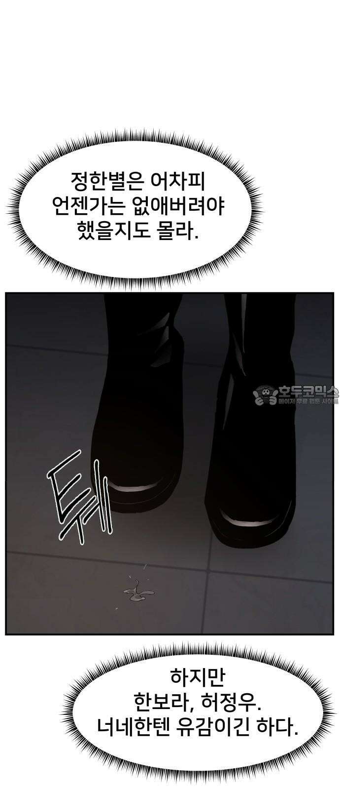 악녀교실 77화 66