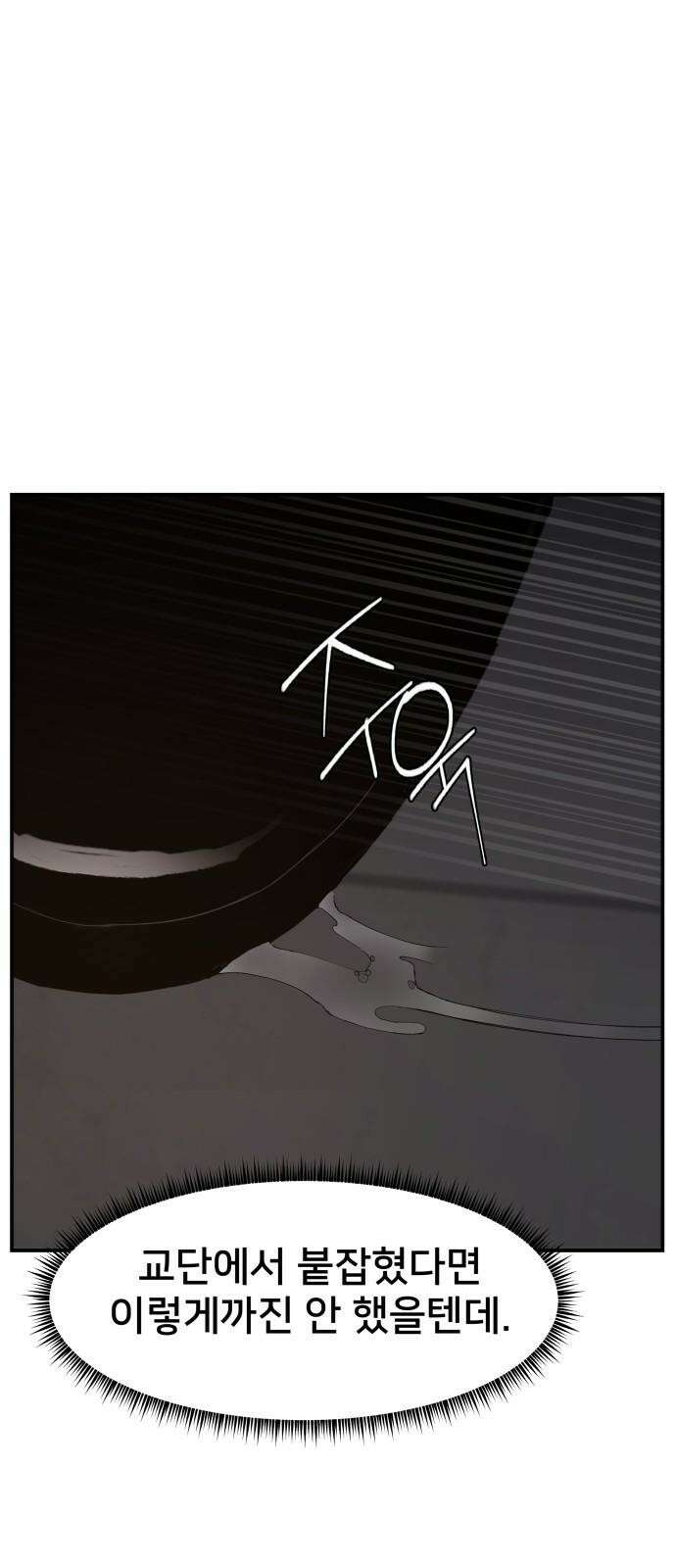 악녀교실 77화 67