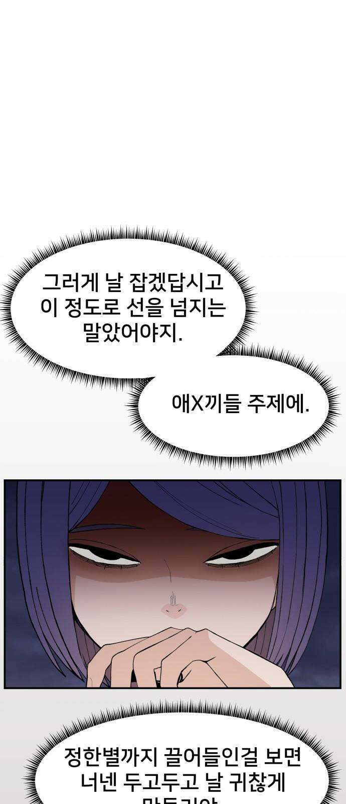 악녀교실 77화 68